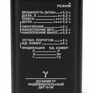 Дозиметр индивидуальный ДКГ-01М прямопоказывающий
